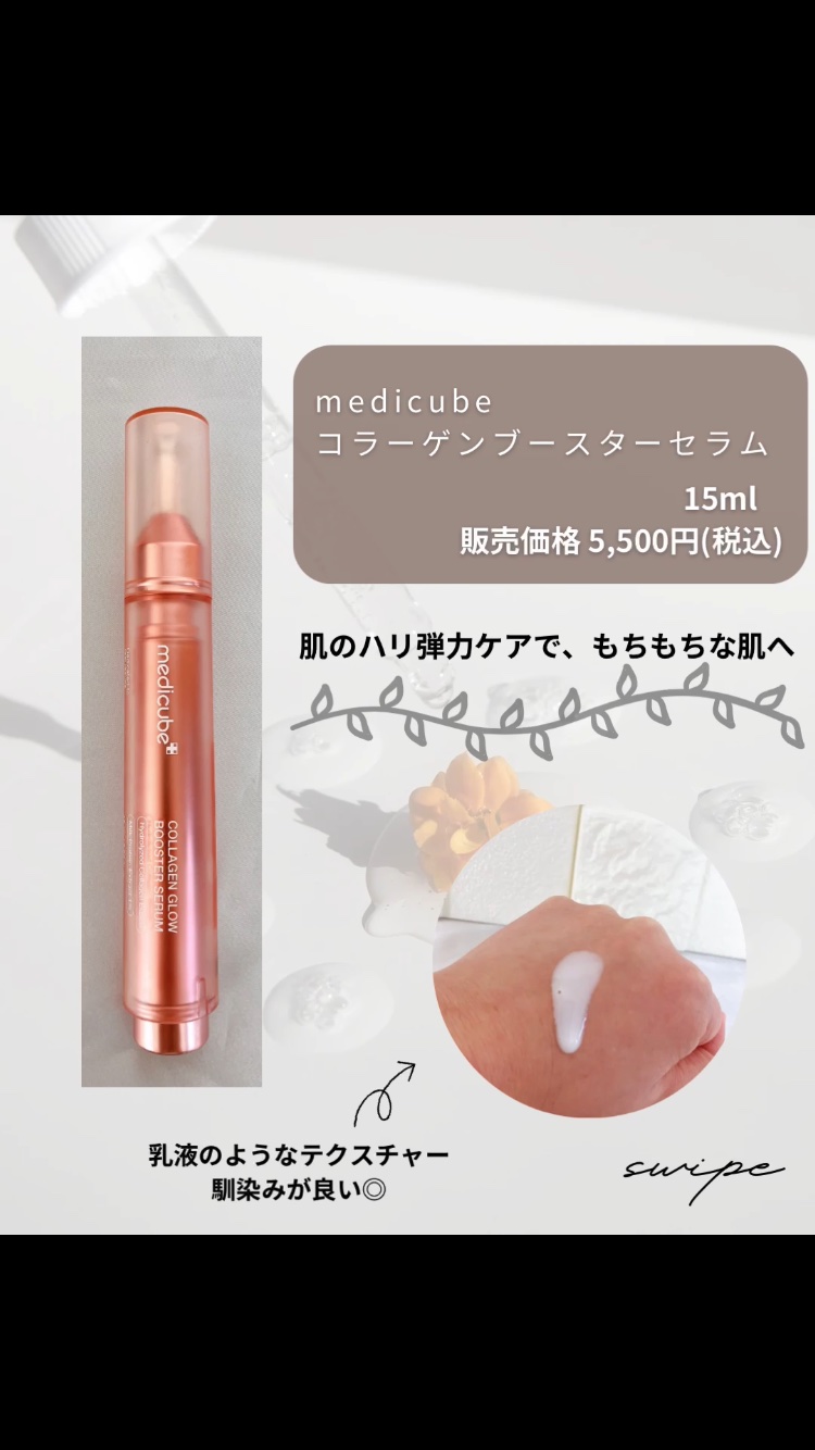 コラーゲングローブースターセラム/MEDICUBE/美容液を使ったクチコミ（2枚目）