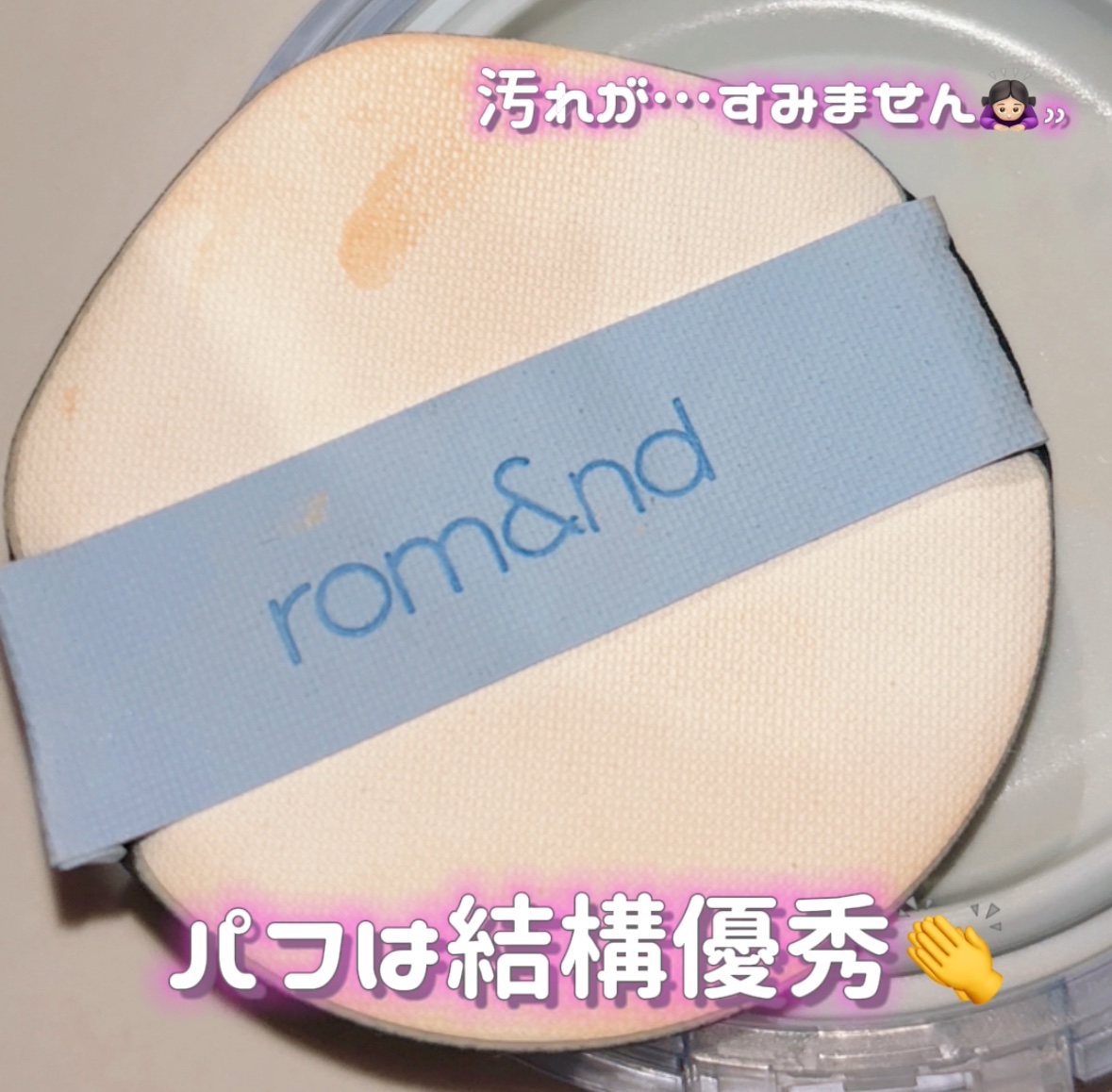 ベアウォータークッション 02 ピュア21/rom&nd/クッションファンデーションを使ったクチコミ（3枚目）