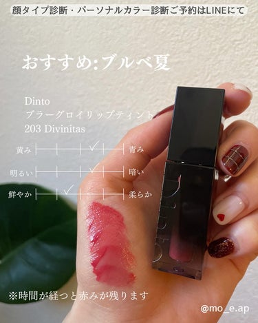 Dinto ブラーグロイリップティントのクチコミ「 
最近買って最推しリップです💕
ティントは荒れやすいのですが、
荒れないし色残りが最強で落ち.....」（3枚目）