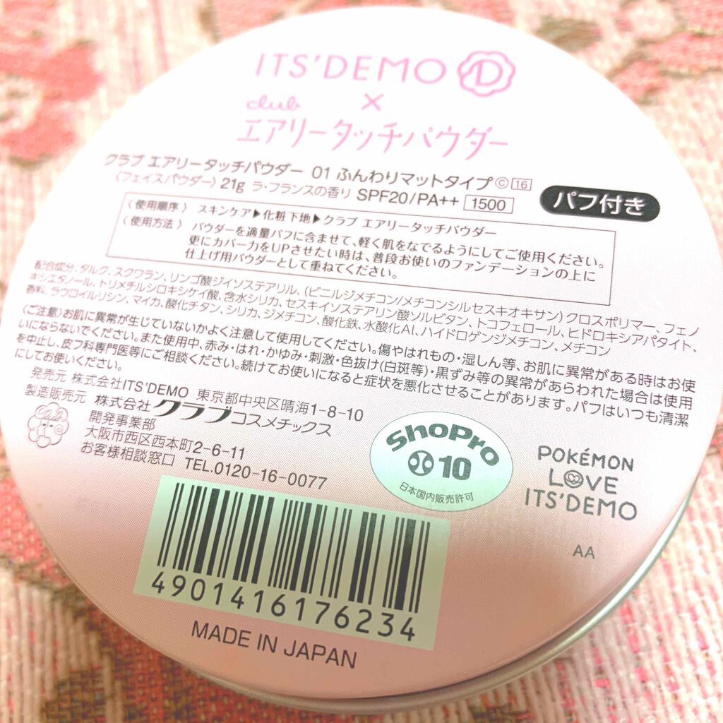 ピディットクリアムースパウダー/IT'S DEMO/プレストパウダーを使ったクチコミ（3枚目）