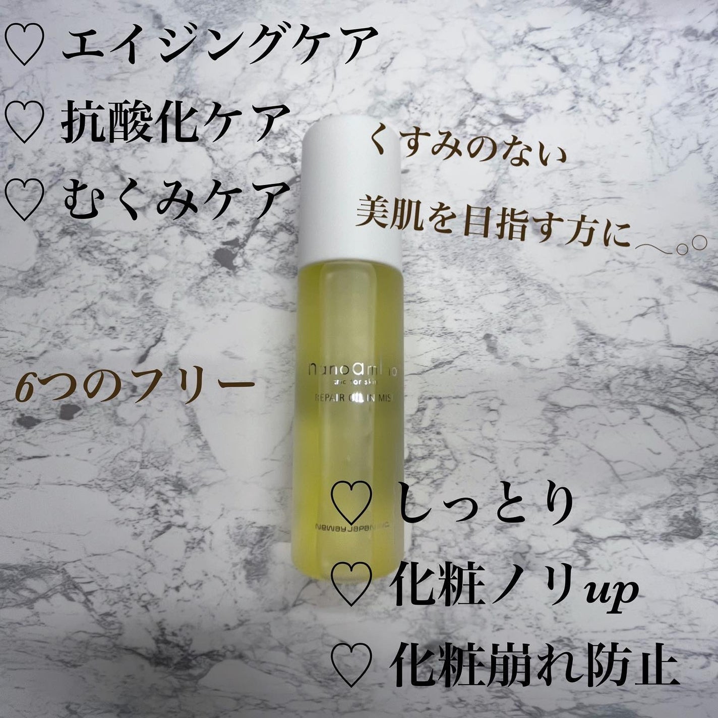 リペア オイル イン ミスト/ナノアミノ/ミスト状化粧水を使ったクチコミ(2枚目)