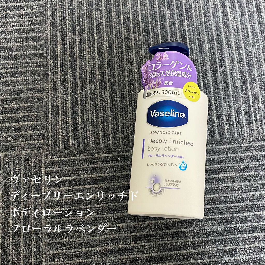 ディープリーエンリッチド ボディローション フローラルラベンダーの香り/ヴァセリン/ボディローションを使ったクチコミ（2枚目）