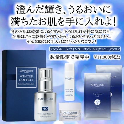 ラグジュアリーホワイト ローションAO II/アンプルール/化粧水を使ったクチコミ(8枚目)