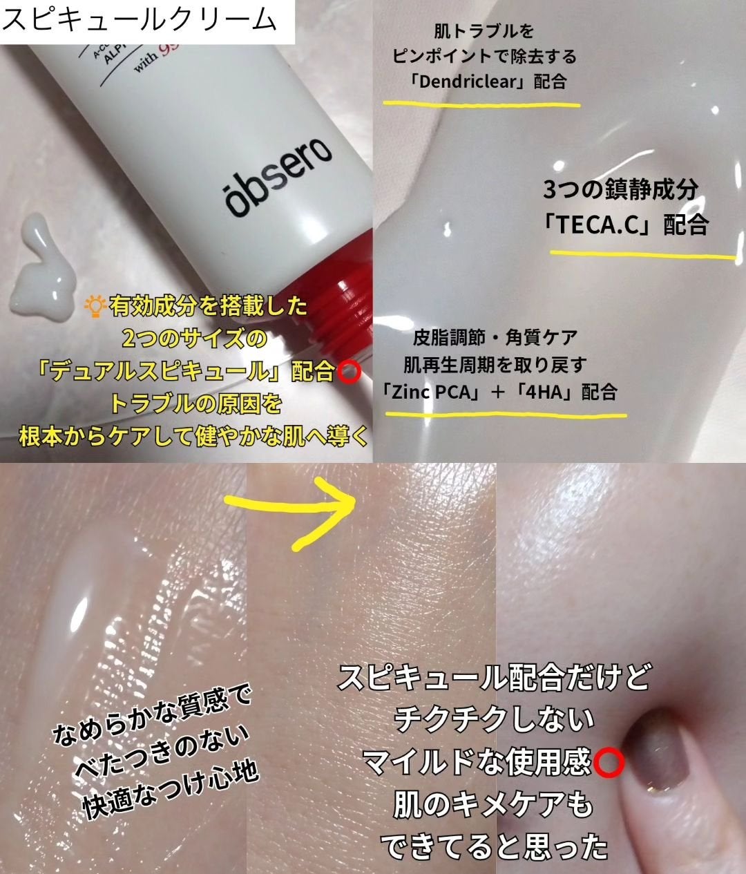 エーキュアトラブルカーミングセラム/obsero/美容液を使ったクチコミ(3枚目)