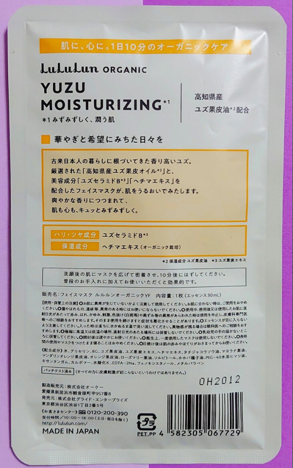 ルルルンオーガニック ローズ/ルルルン/シートマスク・パックを使ったクチコミ(2枚目)