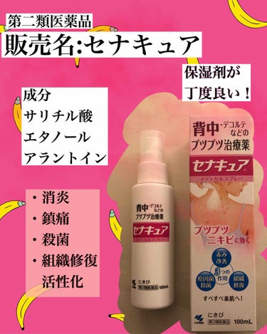 セナキュア(医薬品)/小林製薬/その他を使ったクチコミ（2枚目）