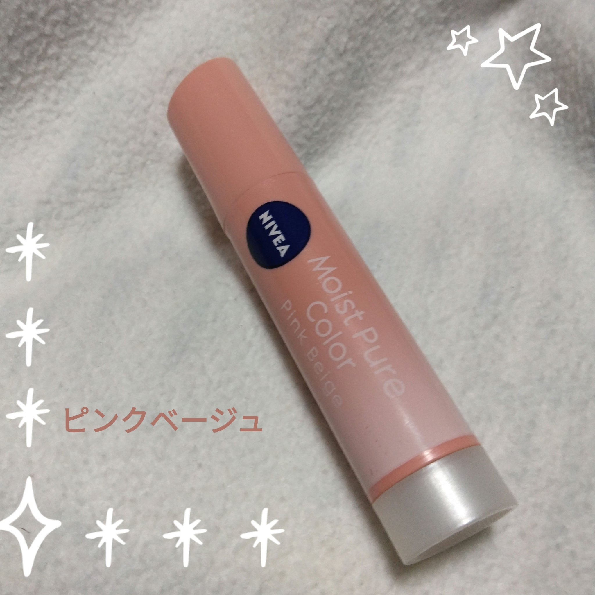 モイストピュアカラーリップ/ニベア/リップクリームを使ったクチコミ（3枚目）