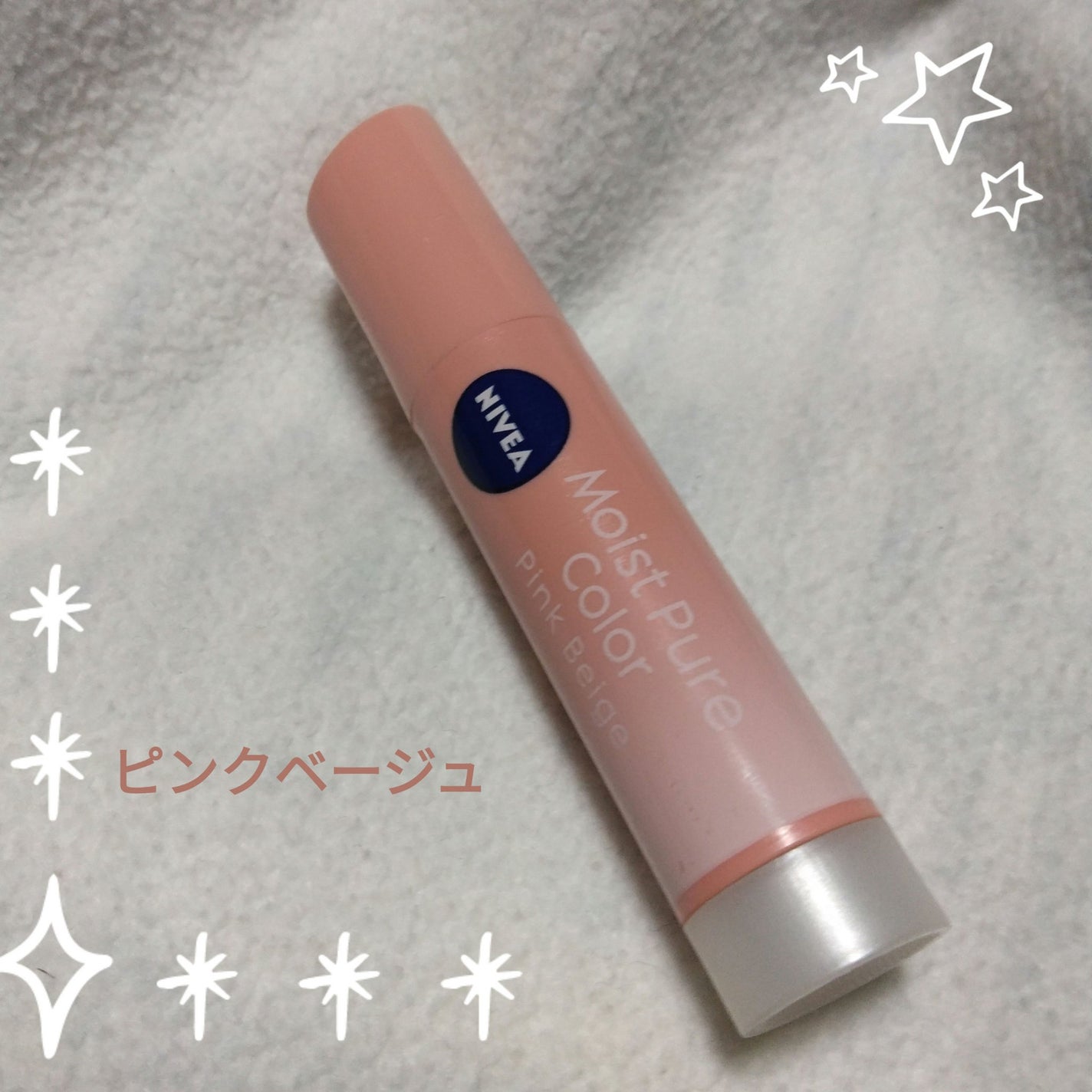 モイストピュアカラーリップ/ニベア/リップクリームを使ったクチコミ(3枚目)