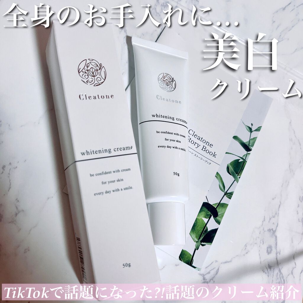 ホワイトニングクリーム/クレアトーン/ボディクリームを使ったクチコミ（1枚目）