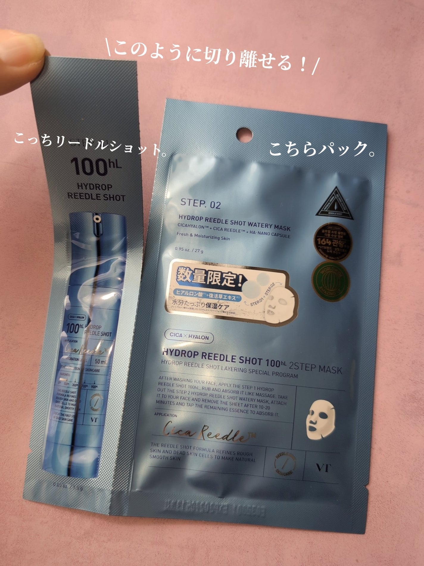 ハイドロップリードルS 300hL 2ステップマスク/VT/シートマスク・パックを使ったクチコミ(2枚目)