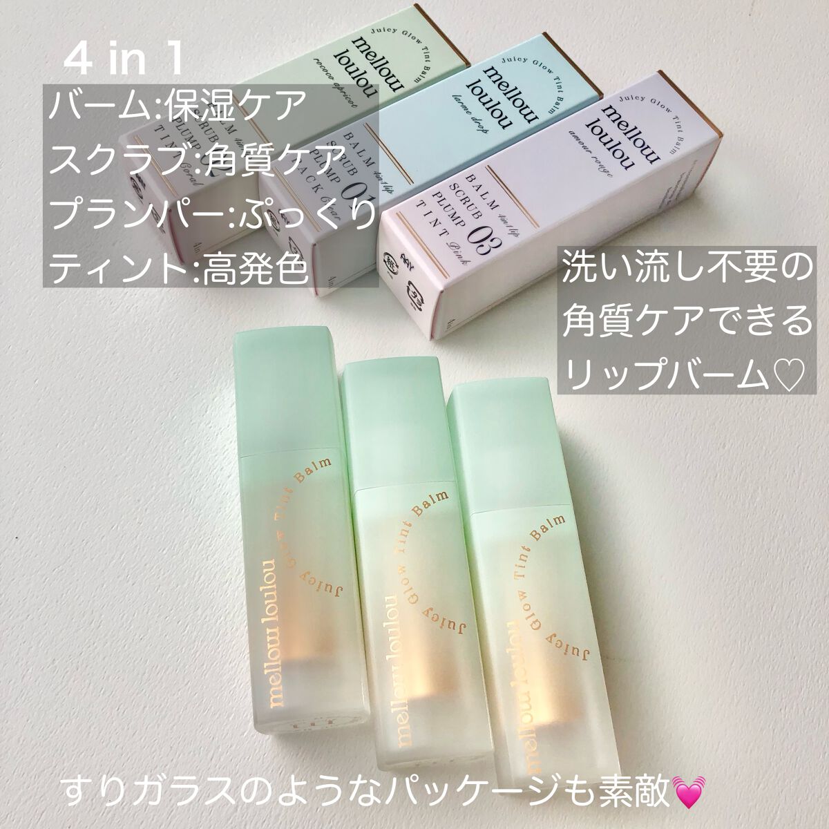 ジューシーグロウティントバーム/mellow loulou/リップバームを使ったクチコミ（2枚目）