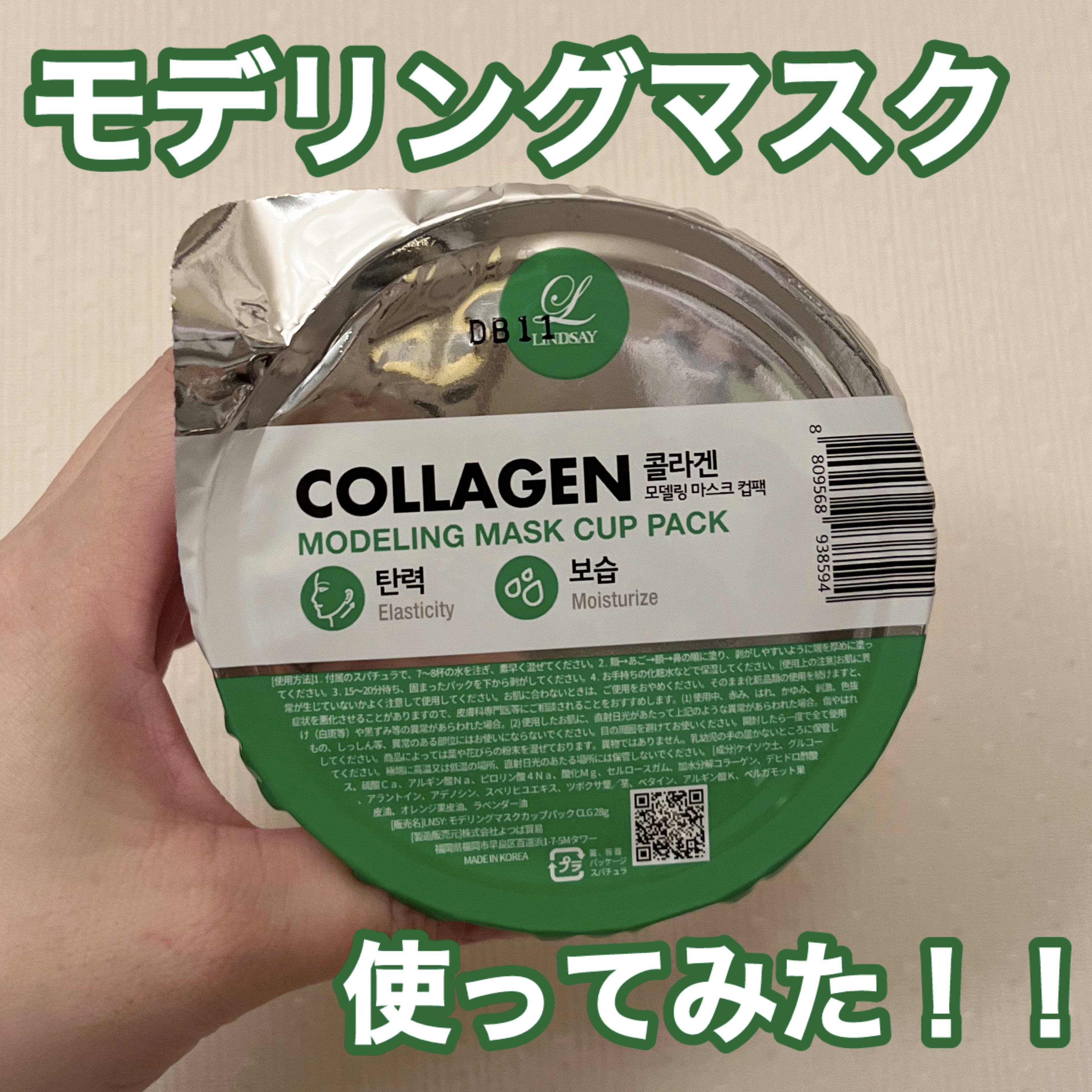 モデリングカップパック コラーゲン/LINDSAY/洗い流すパック・マスクを使ったクチコミ（1枚目）