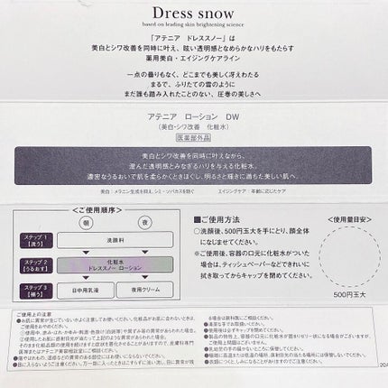 ドレススノー ローション【医薬部外品】 /アテニア/化粧水を使ったクチコミ(3枚目)