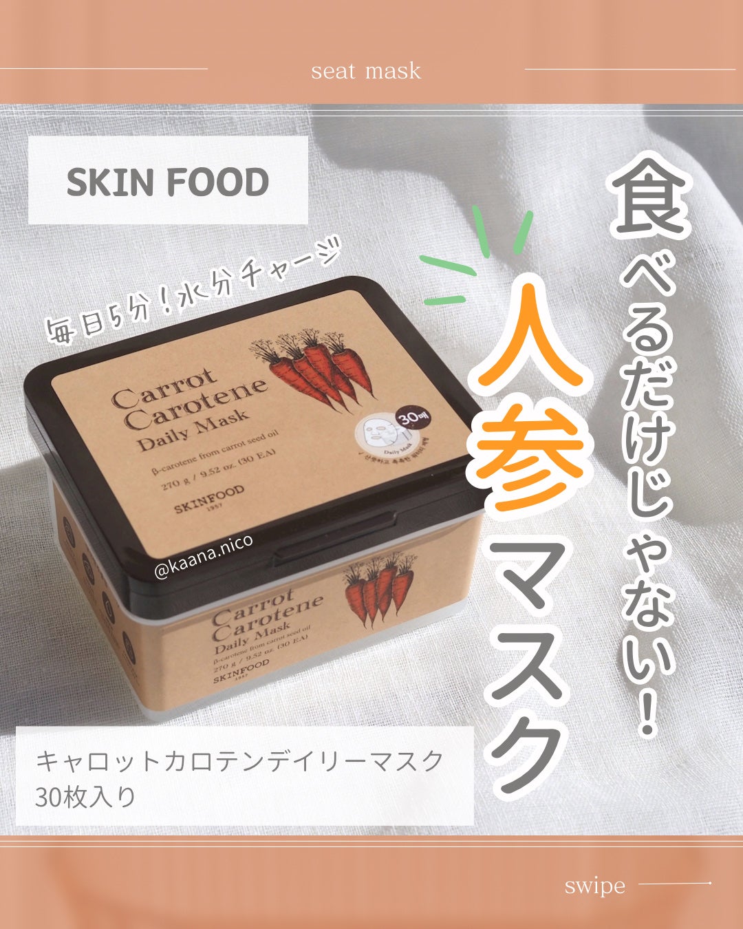 キャロットカロテン デイリーマスク/SKINFOOD/シートマスク・パックを使ったクチコミ(1枚目)