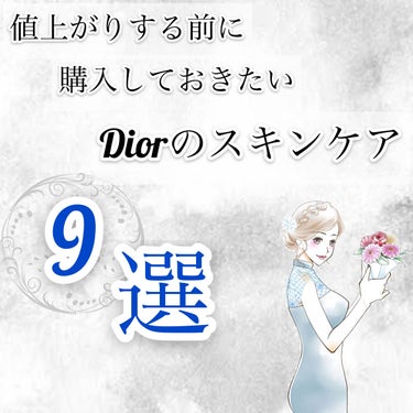 ワン エッセンシャル セラム/Dior/美容液を使ったクチコミ（1枚目）