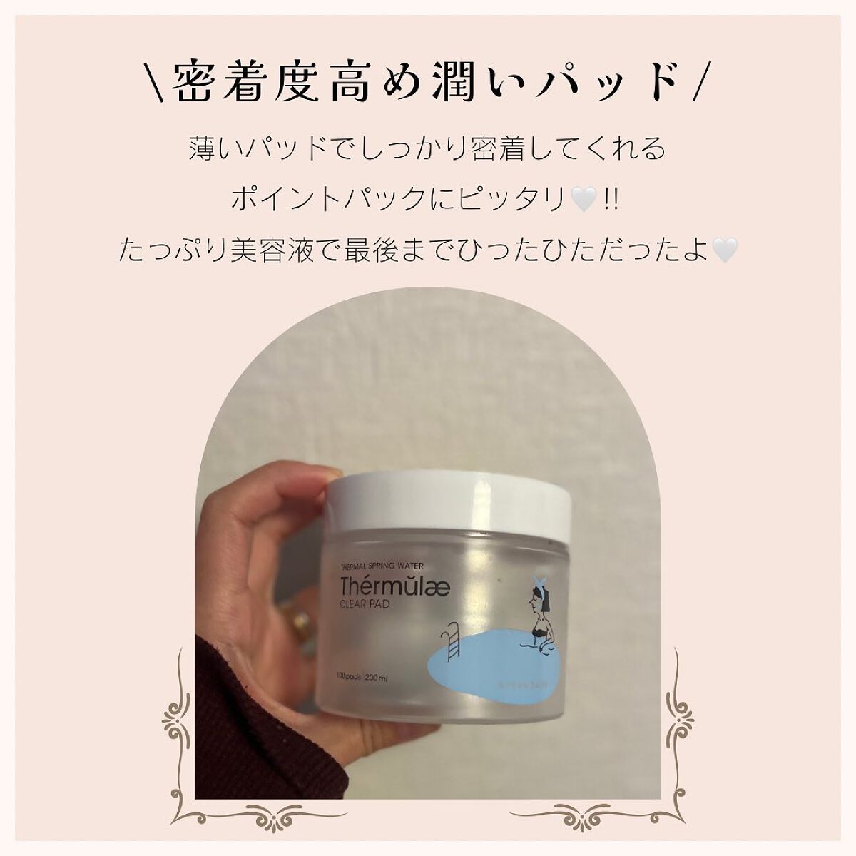 テルムレクリアパッド/STEAMBASE/トナーパッドを使ったクチコミ(2枚目)