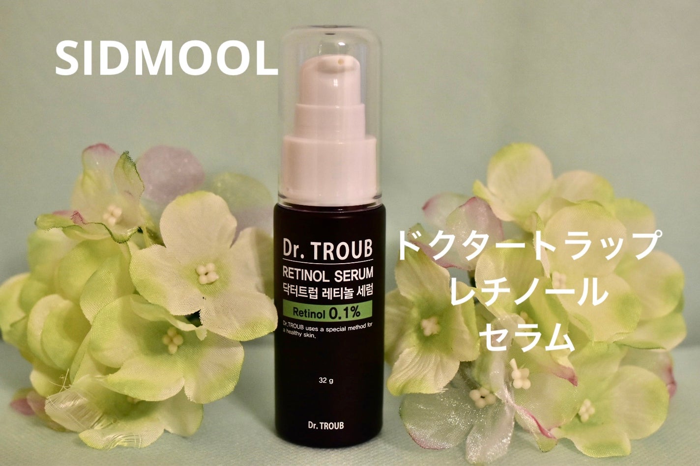 ドクタートラップレチノールセラム/SIDMOOL/美容液を使ったクチコミ(1枚目)