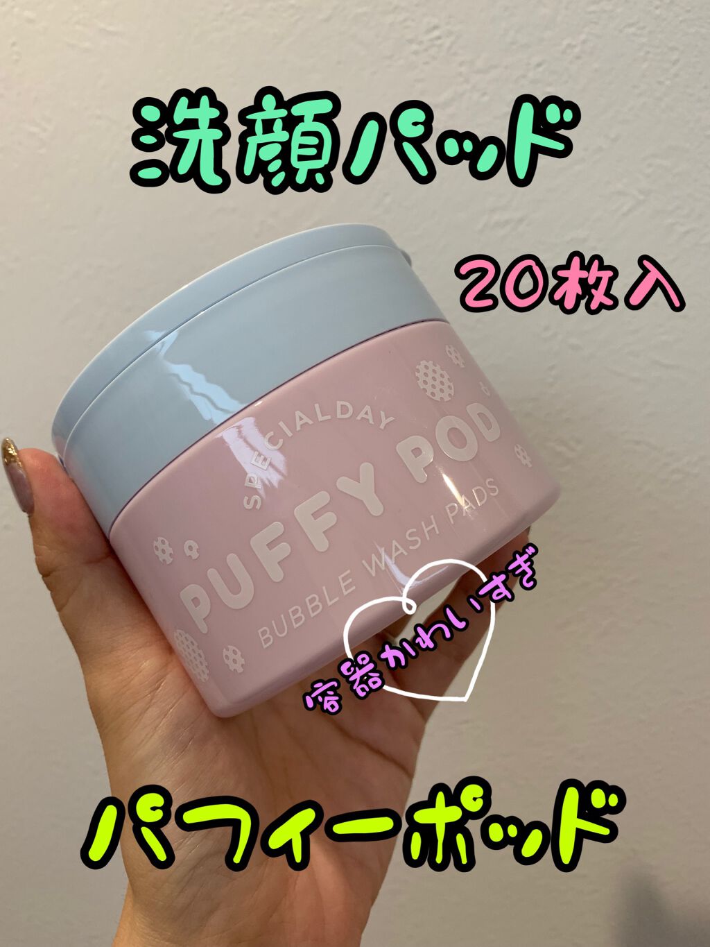 洗顔パッド/PUFFY POD/その他スキンケアグッズを使ったクチコミ(1枚目)