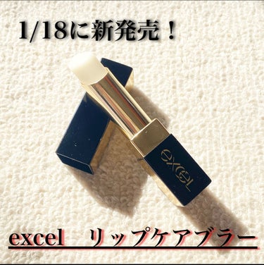 ♡＼excel　リップケア ブラーLB01／♡

📍 うるおいに満ちたやわらかな唇へ。
乾燥を防ぎなめらかに整えるリップベース!

📍唇を健やかに保つ美容液成分を贅沢に配合し、やわらかな唇に導きます。
