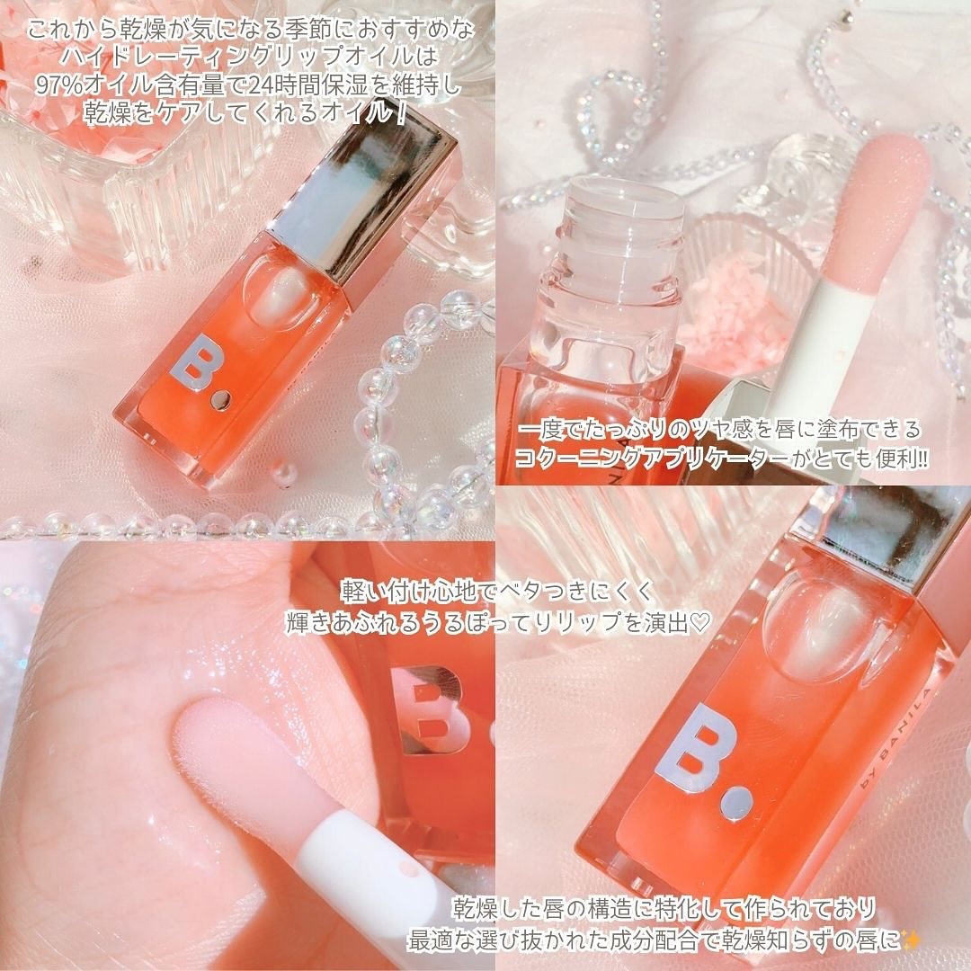 ハイドレーティングリップオイル/BANILA CO/リップオイルを使ったクチコミ（3枚目）