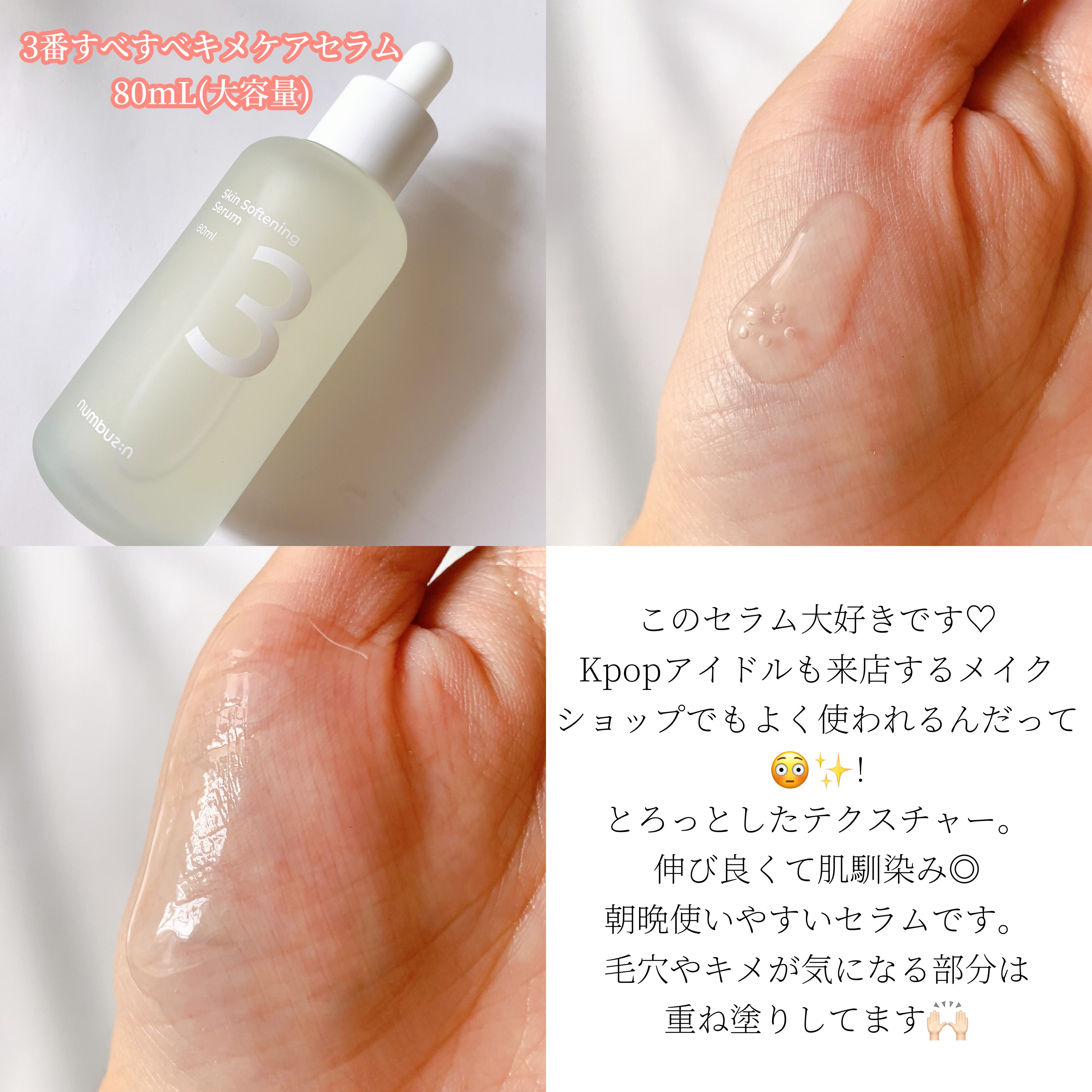 3番 すべすべキメケアセラム/numbuzin/美容液を使ったクチコミ（3枚目）