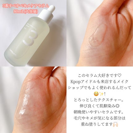 3番 すべすべキメケアセラム/numbuzin/美容液を使ったクチコミ(3枚目)