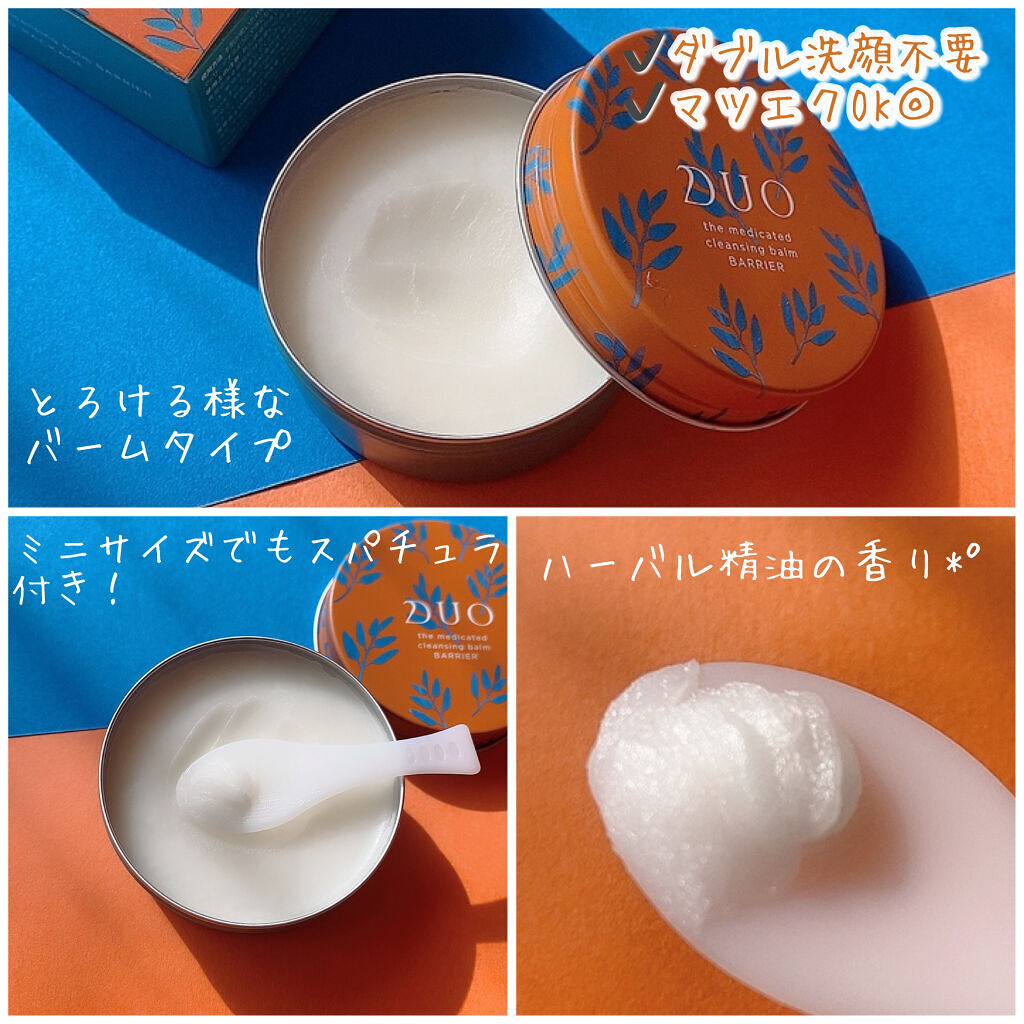 デュオ ザ 薬用クレンジングバーム バリア【医薬部外品】 ハーフサイズ(限定デザイン)/DUO/クレンジングバームを使ったクチコミ（3枚目）