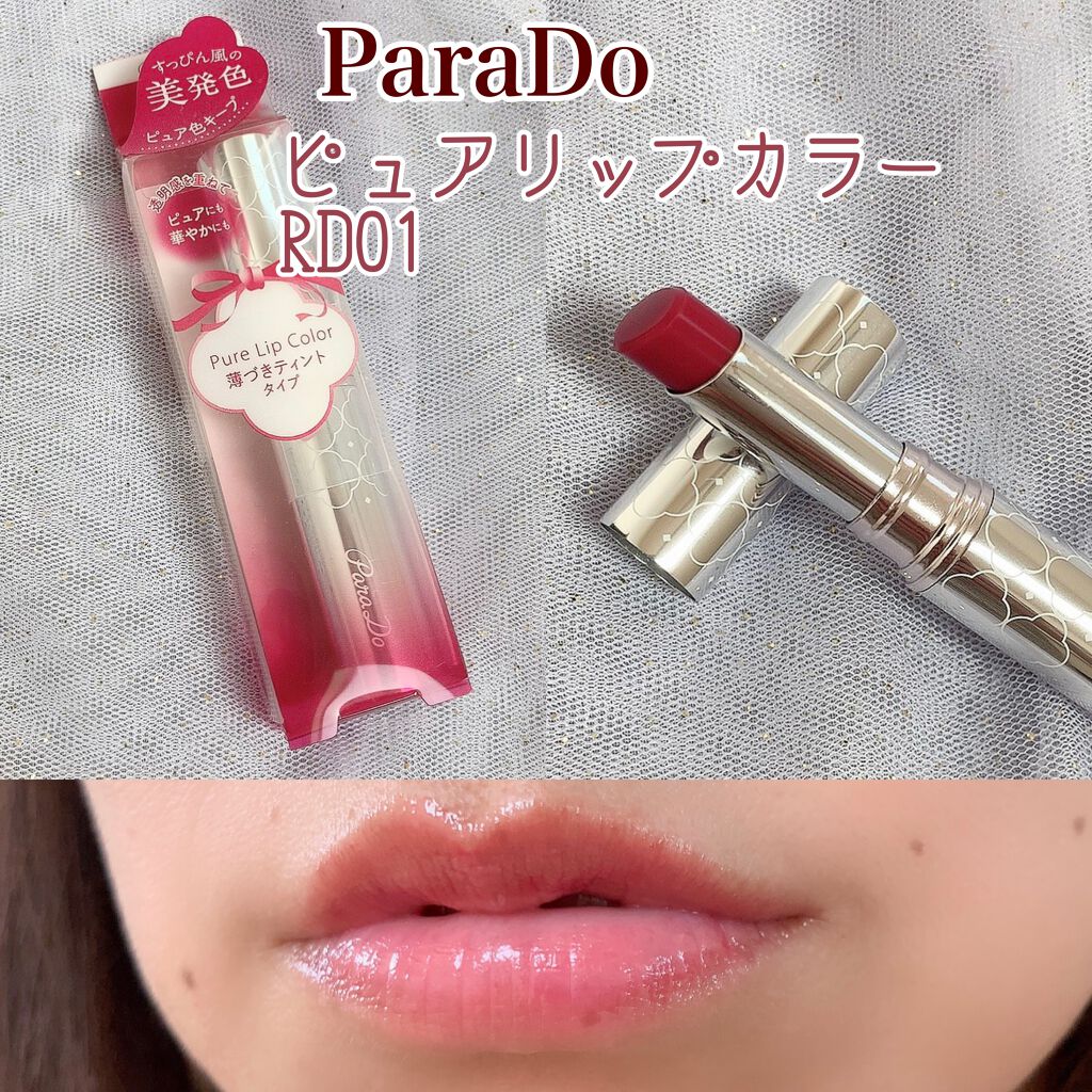 ピュアリップカラー /パラドゥ/口紅を使ったクチコミ(1枚目)