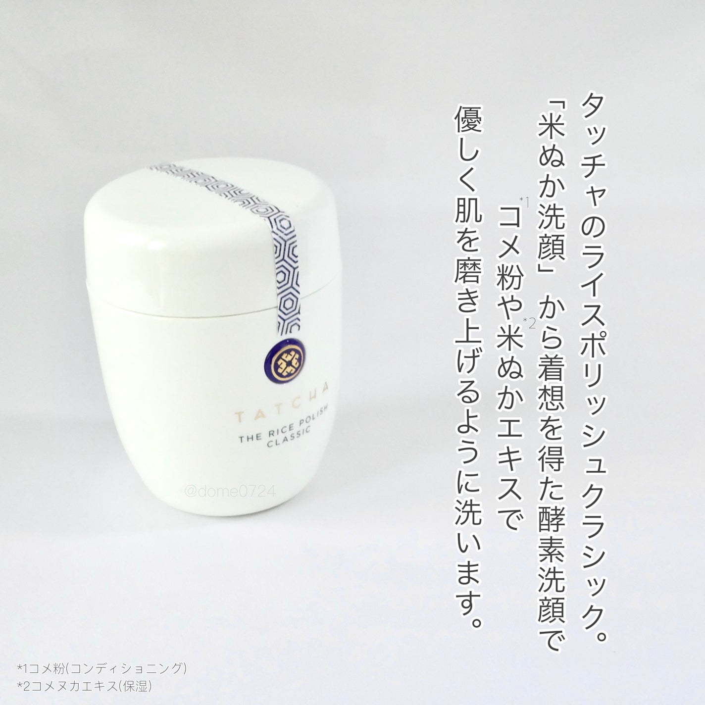 ライス ポリッシュ クラッシック/タッチャ/洗顔パウダーを使ったクチコミ(2枚目)