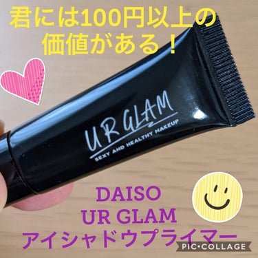 UR GLAM　EYESHADOW PRIMER/U R GLAM/アイシャドウベースを使ったクチコミ（1枚目）