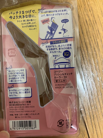 プッシュ&キャッチカーラー SV/コージー/ビューラーを使ったクチコミ(2枚目)