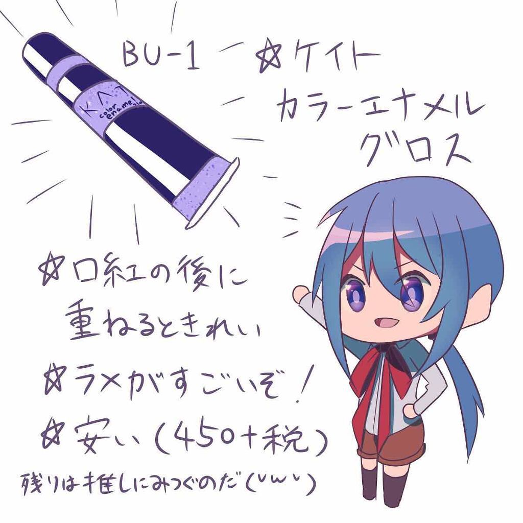 カラーエナメルグロス/KATE/リップグロスを使ったクチコミ（1枚目）