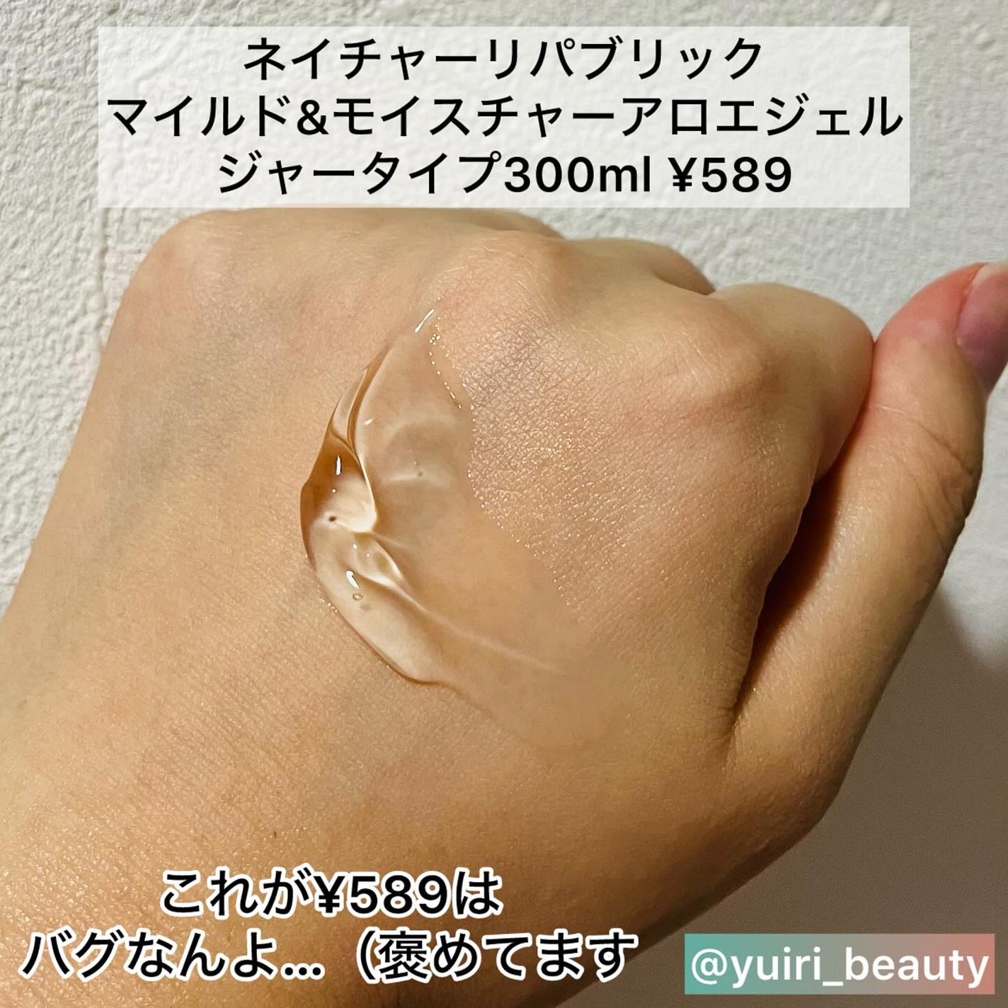 マイルド&モイスチャーアロエジェル/ネイチャーリパブリック/ボディローションを使ったクチコミ(2枚目)