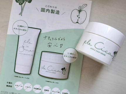 ple cica(プルシカ)/Apple cosme +natural /フェイスクリームを使ったクチコミ(2枚目)