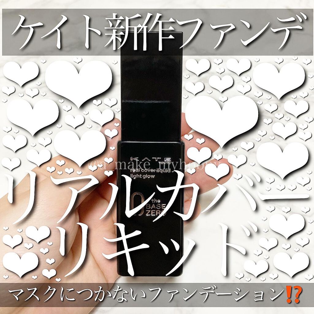 リアルカバーリキッド(ライトグロウ)/KATE/リキッドファンデーションを使ったクチコミ(1枚目)