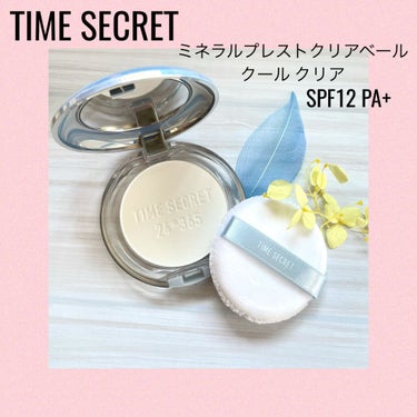 ミネラルプレストクリアベール/TIME SECRET/プレストパウダーを使ったクチコミ（1枚目）