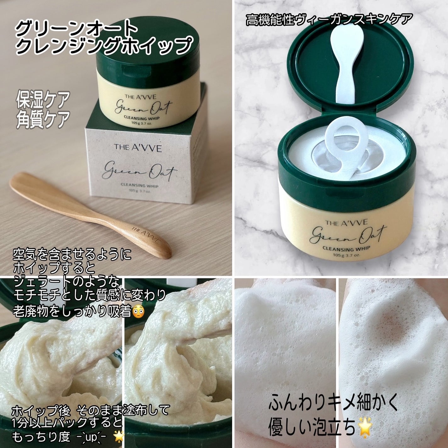 グリーンオートクレンジングホイップ/THE A'VVE/その他洗顔料を使ったクチコミ(2枚目)