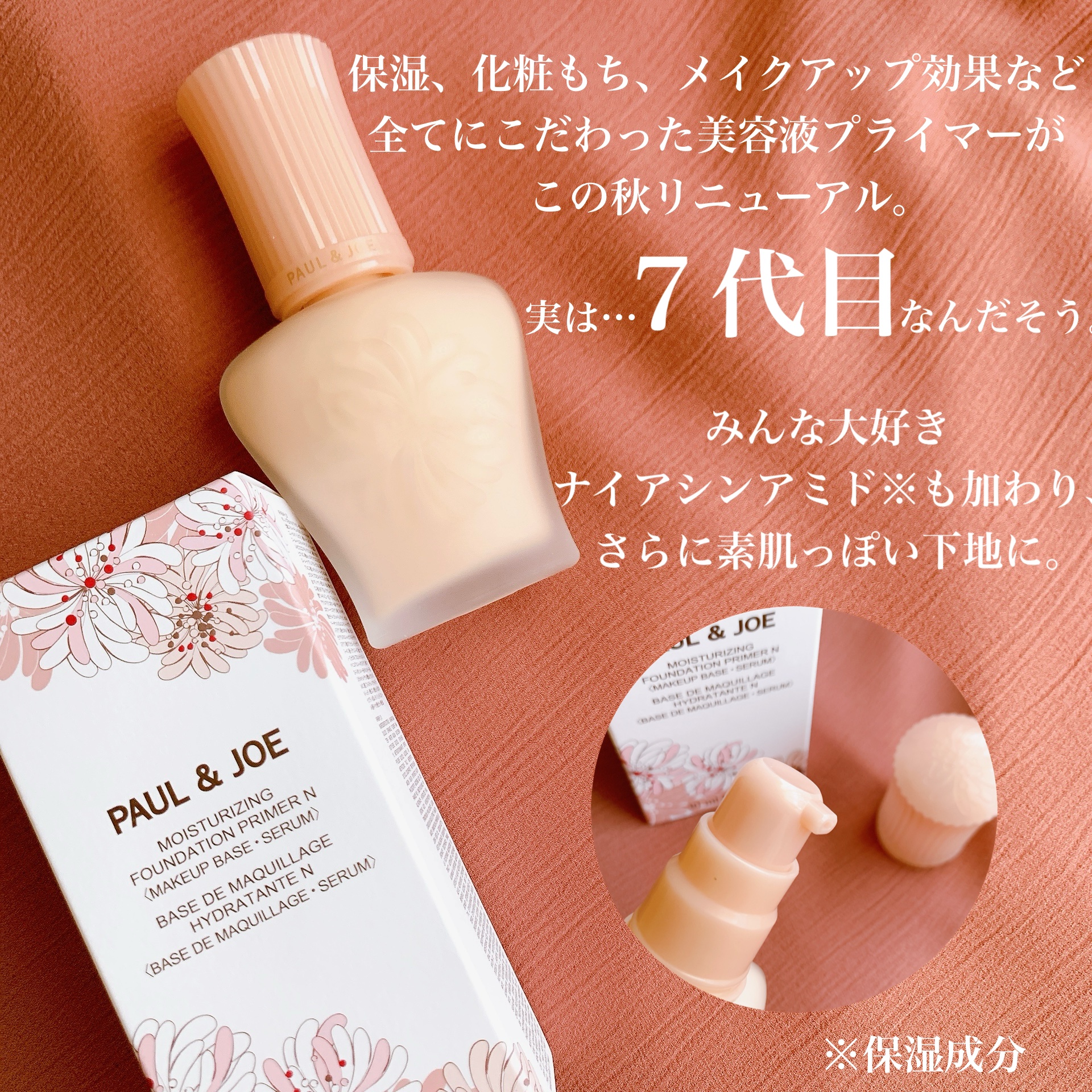 モイスチュアライジング プライマー/PAUL & JOE BEAUTE/化粧下地を使ったクチコミ（2枚目）