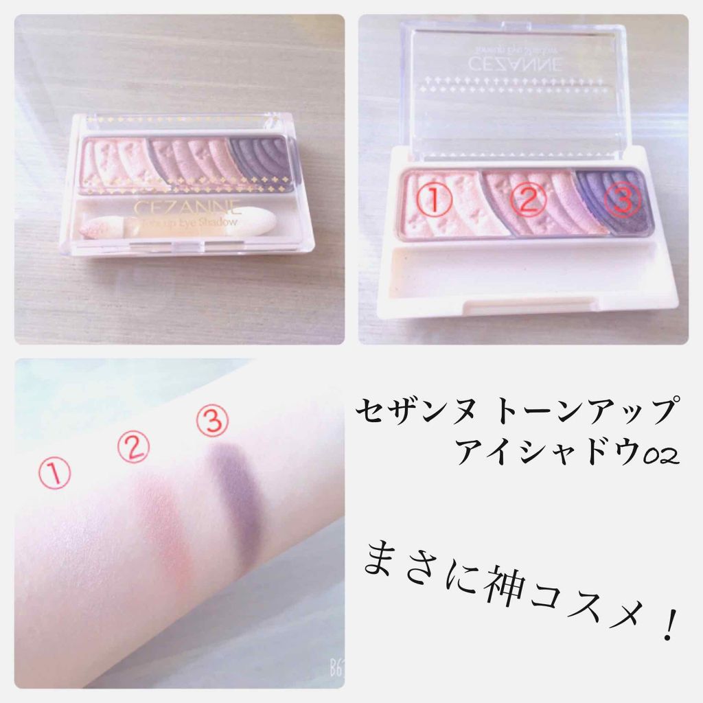 トーンアップアイシャドウ/CEZANNE/アイシャドウパレットを使ったクチコミ(1枚目)