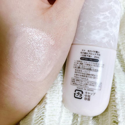 haruna.. on LIPS 「毛穴パテ職人毛穴崩れブロック下地 25ml・1,650円☑SP..」(2枚目)