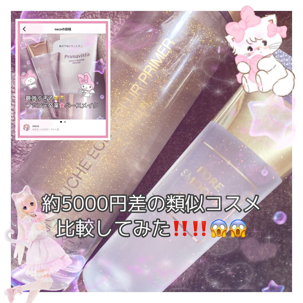 ラディアント タッチ ブラープライマー/YVES SAINT LAURENT BEAUTE/化粧下地を使ったクチコミ（1枚目）