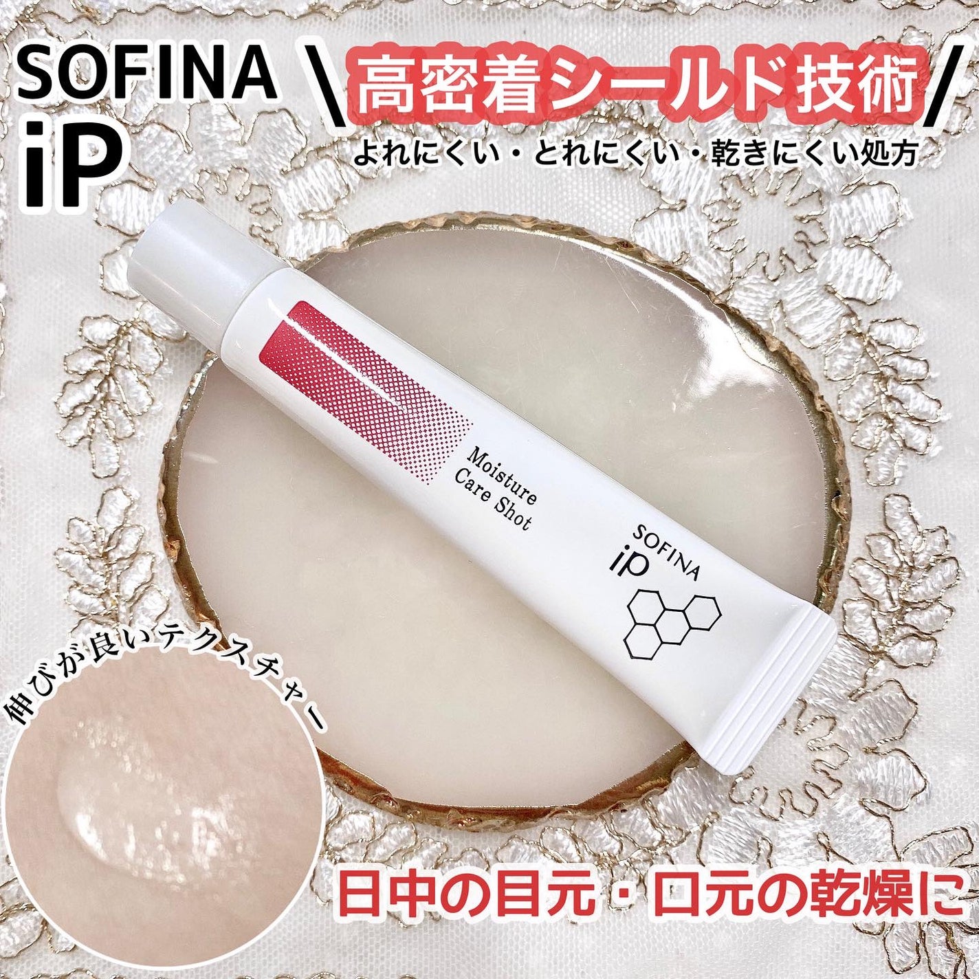 ソフィーナ iP うるおい高密着ショット/SOFINA iP/美容液を使ったクチコミ(1枚目)