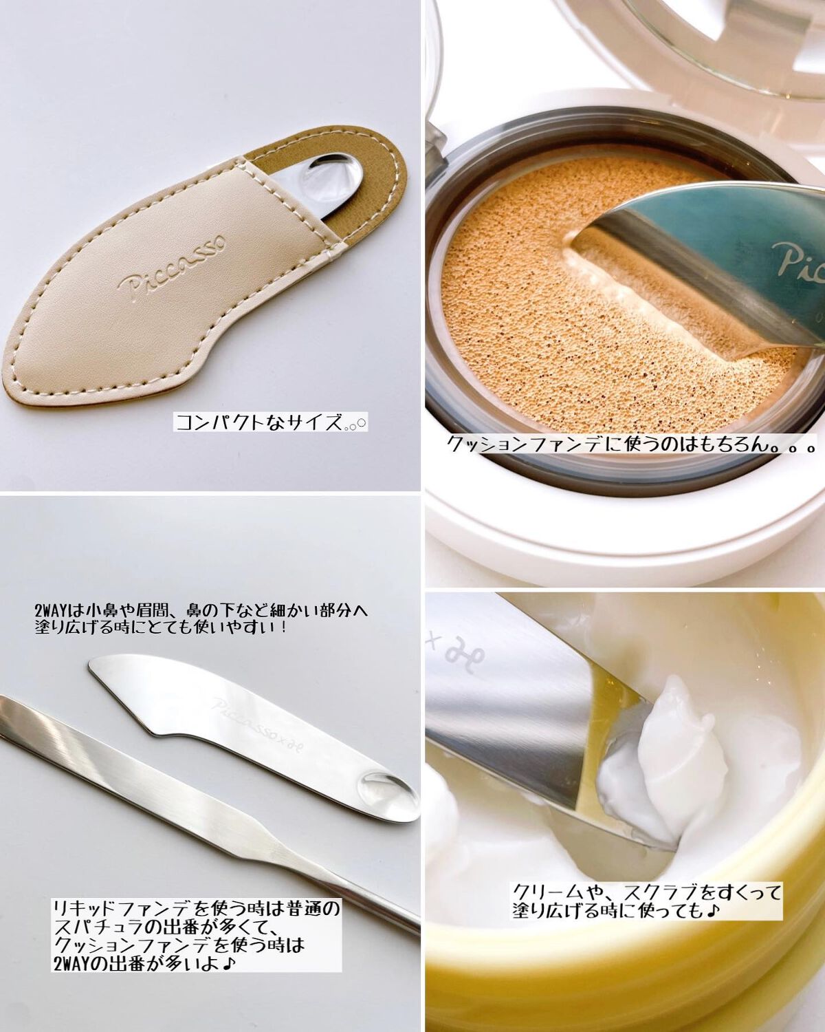 ピカソ メイクアップ スパチュラ /PICCASSO/その他化粧小物を使ったクチコミ（3枚目）