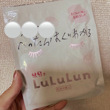 ルルルン 縁結びルルルン（牡丹の香り）のクチコミ「ルルルン縁結びルルルン　牡丹の香り

9歳がお土産でもらった縁結びルルルン

1枚だけ使わせて.....」（1枚目）