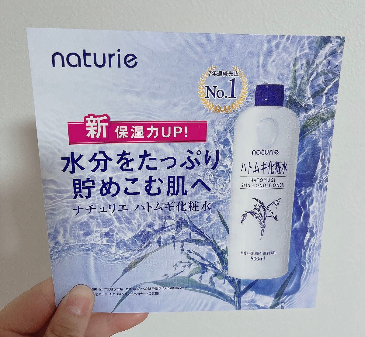 ハトムギ化粧水(ナチュリエ スキンコンディショナー R )/ナチュリエ/化粧水を使ったクチコミ(5枚目)