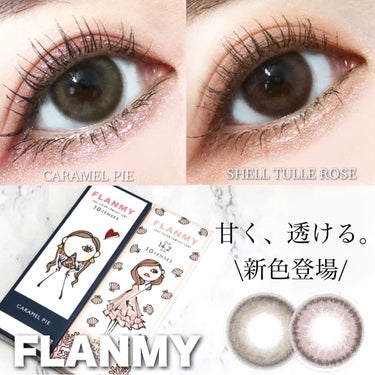 FLANMY 1day（10枚/30枚） シェルチュールロゼ/FLANMY/ワンデー（１DAY）カラコンを使ったクチコミ（1枚目）