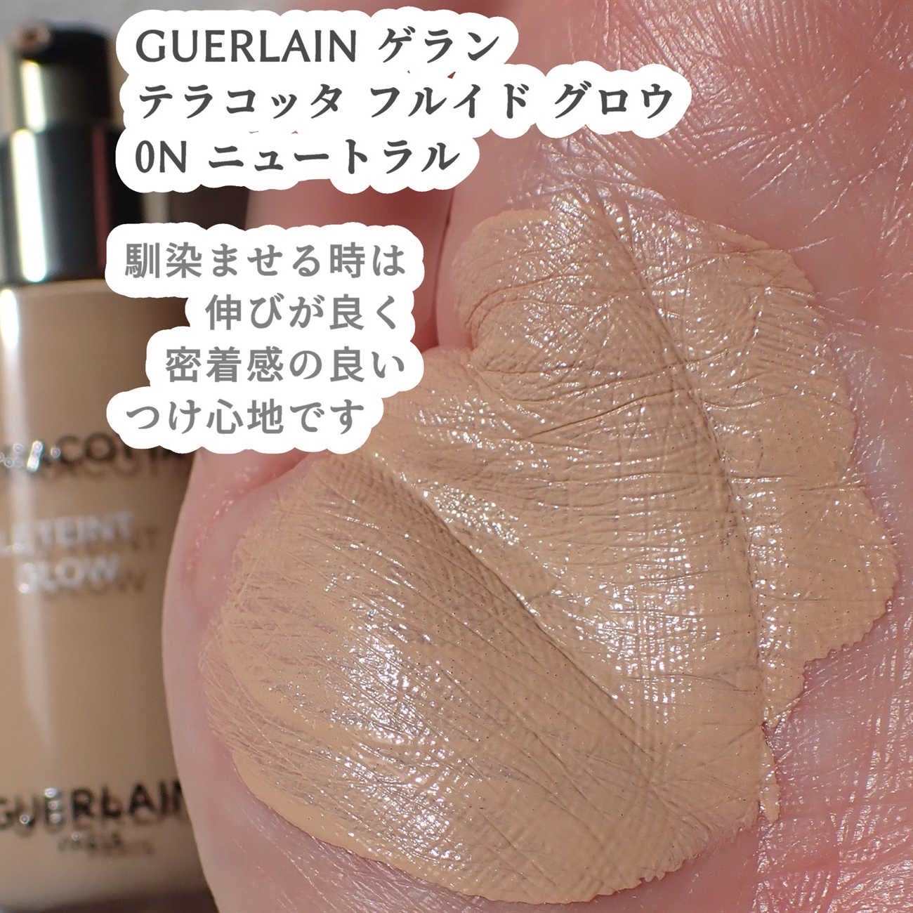 テラコッタ フルイド グロウ/GUERLAIN/リキッドファンデーションを使ったクチコミ(10枚目)
