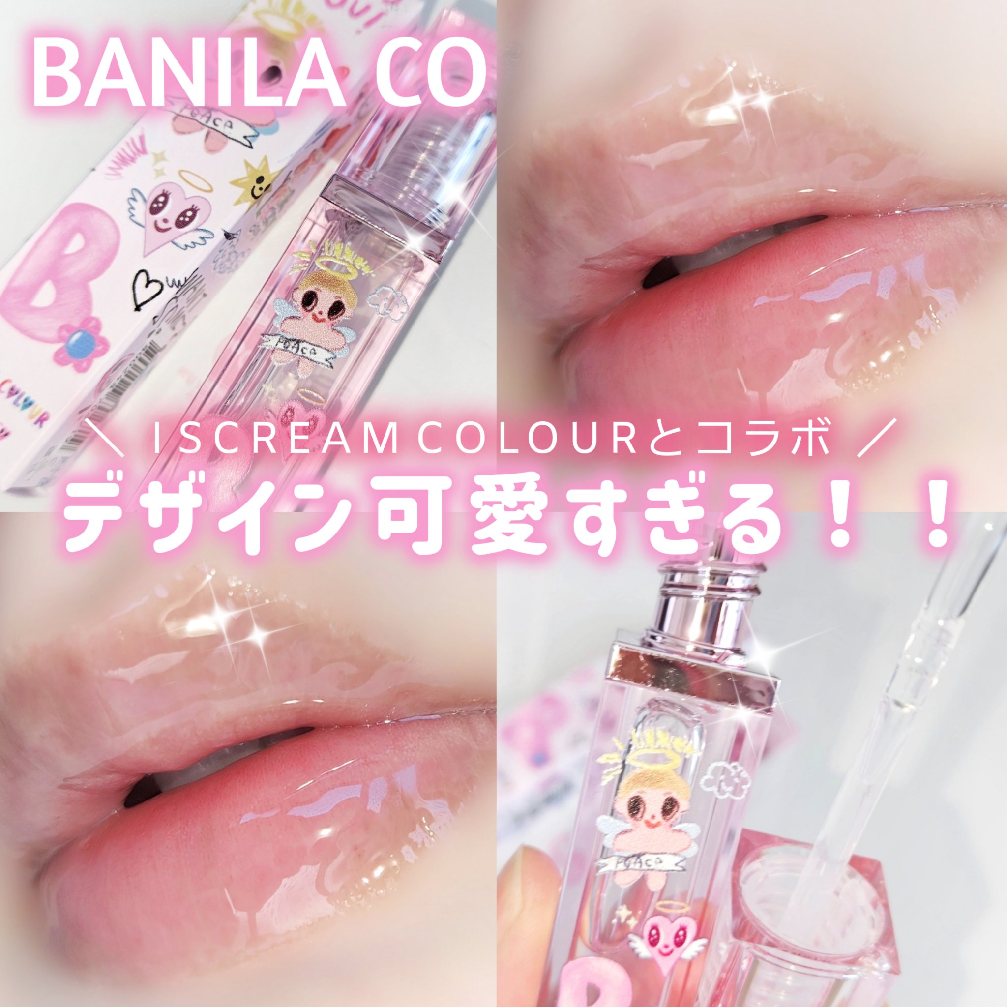 ボリュームリッププランパー/BANILA CO/リッププランパーを使ったクチコミ（1枚目）
