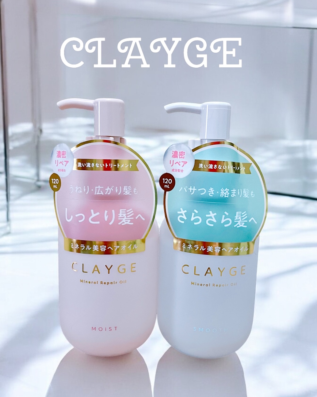 ミネラルリペアオイル スムース/CLAYGE/ヘアオイルを使ったクチコミ（1枚目）