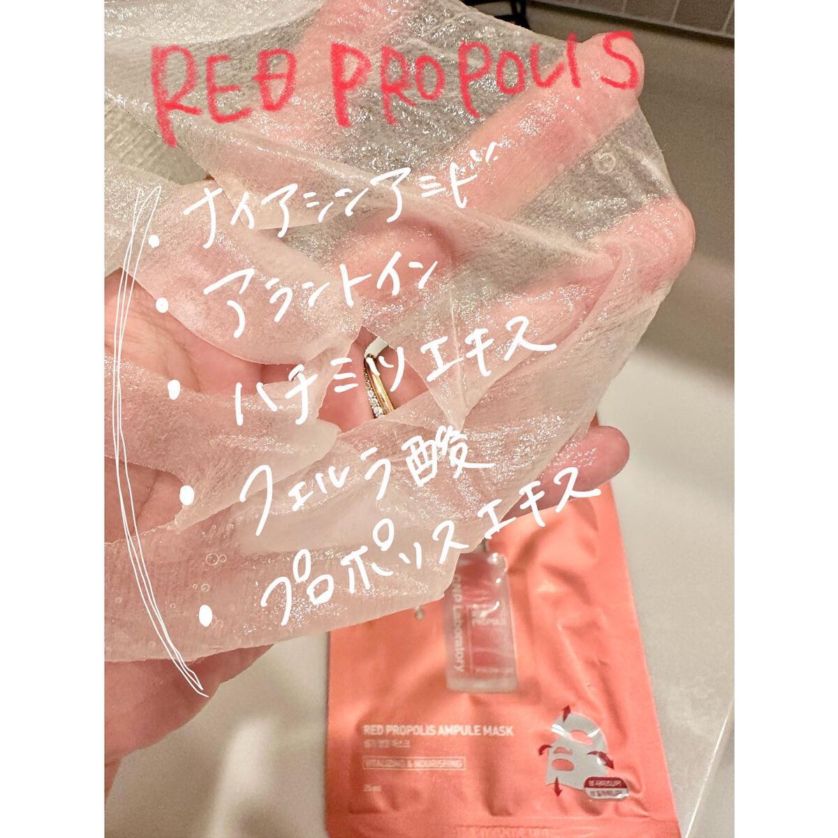 Red Propolis Ampule Mask/CNP Laboratory/シートマスク・パックを使ったクチコミ（2枚目）